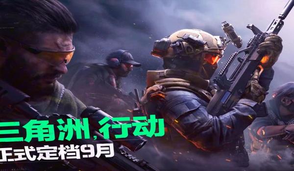 三角洲行动手游靠谱辅助(三角洲行动手游辅助哪个最稳定?) 三角洲行动手游靠谱辅助(三角洲行动手游辅助哪个最稳定?)